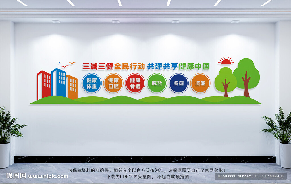三减三健