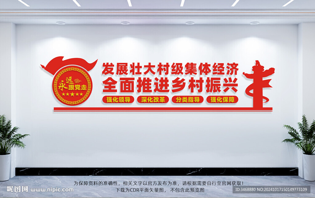 发展壮大村级集体经济