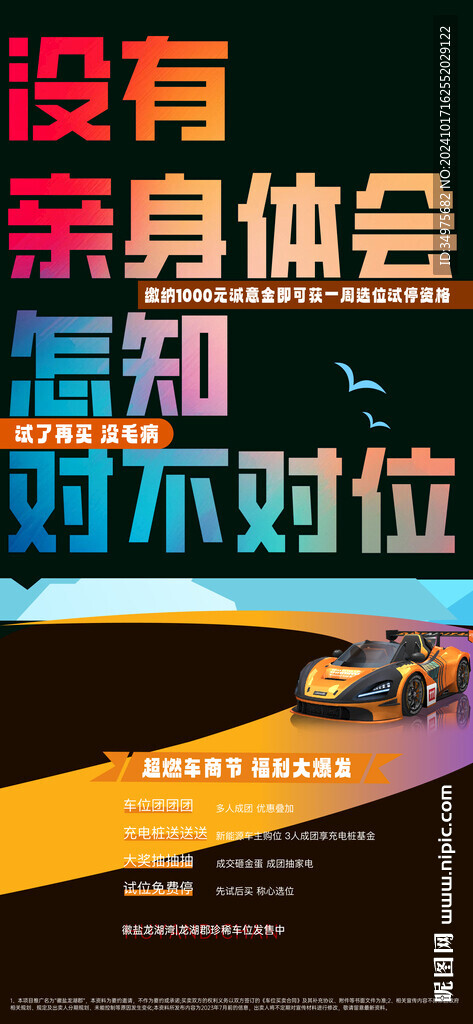 车位