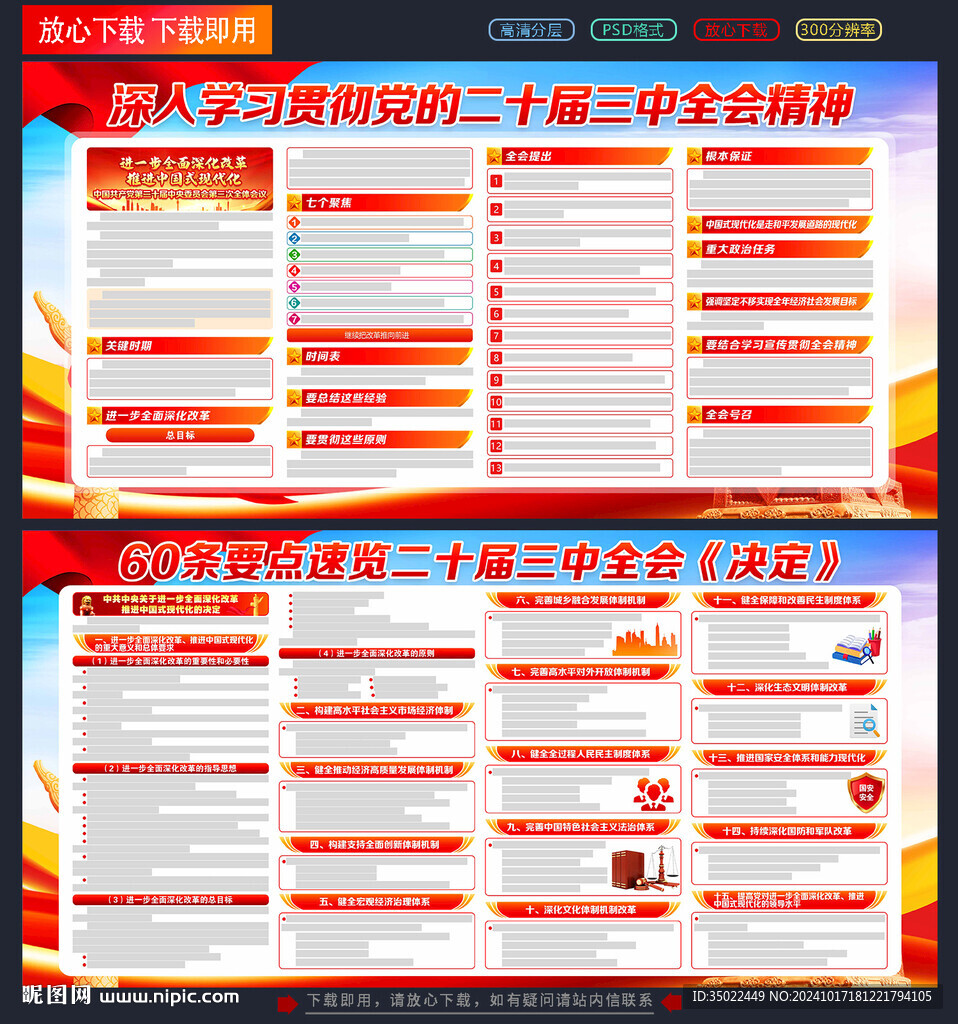 二十届三中全会