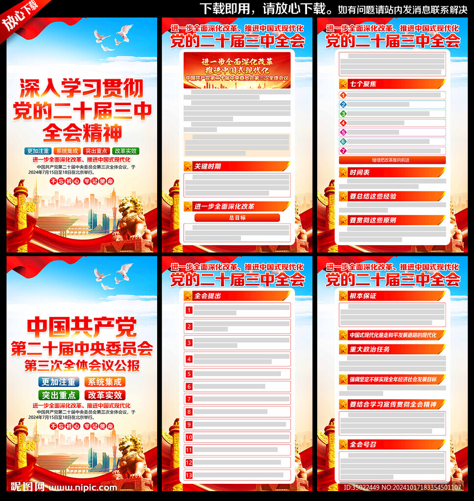 二十届三中全会