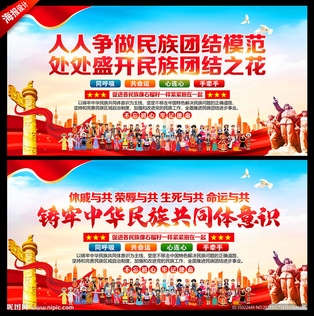 民族团结