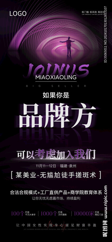 医美招商海报