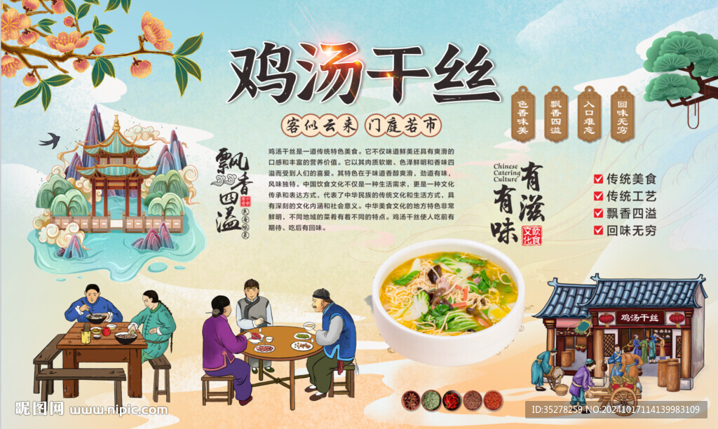 鸡汤干丝