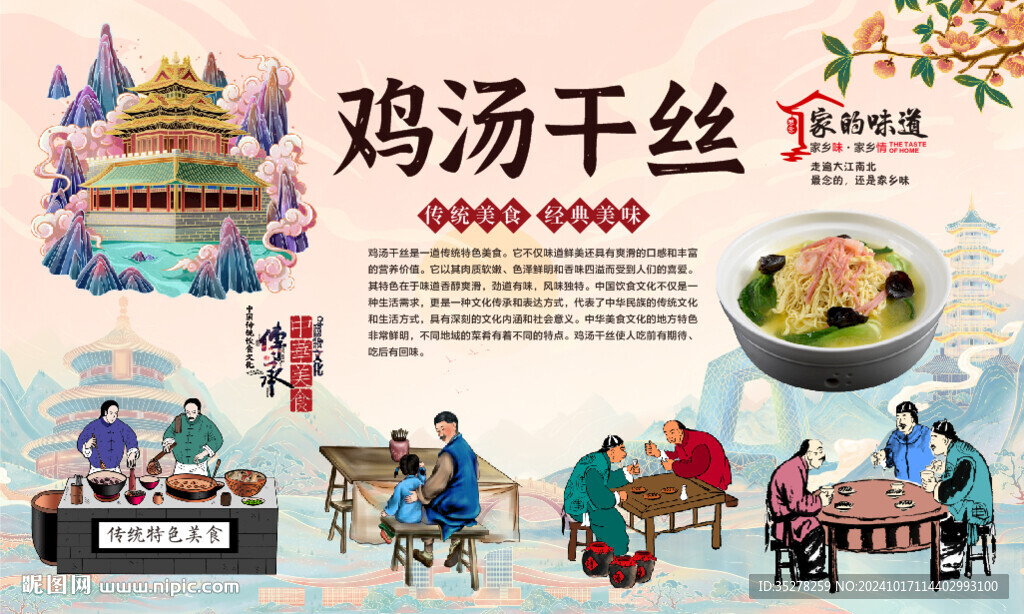 鸡汤干丝
