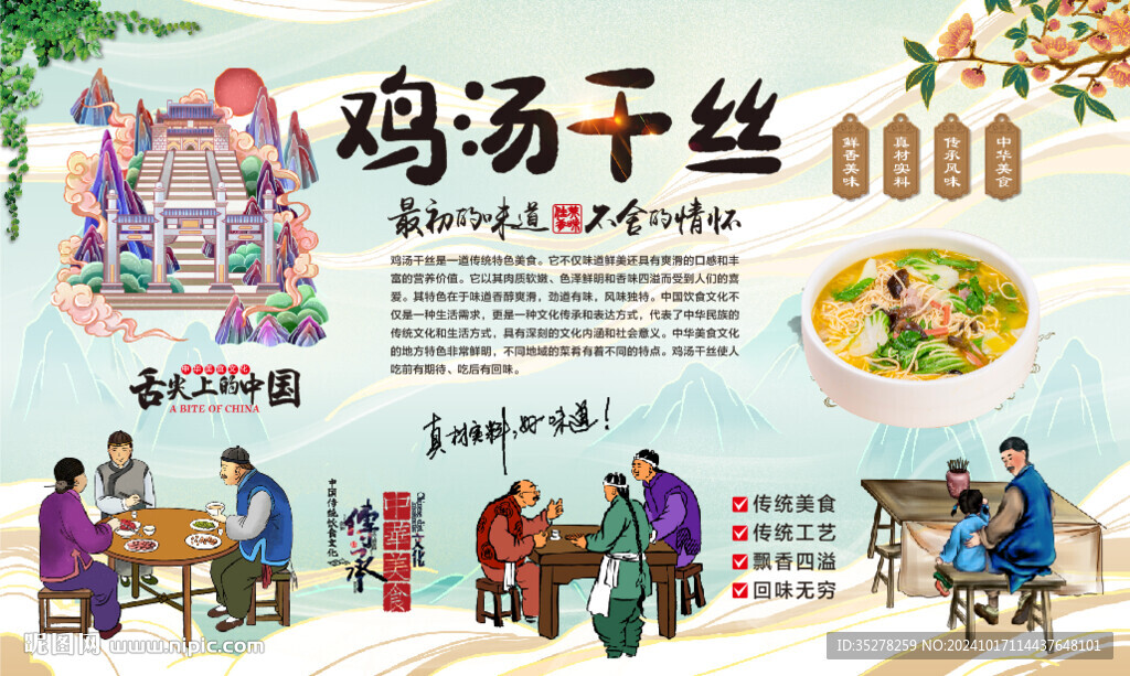 鸡汤干丝