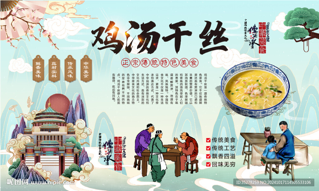 鸡汤干丝
