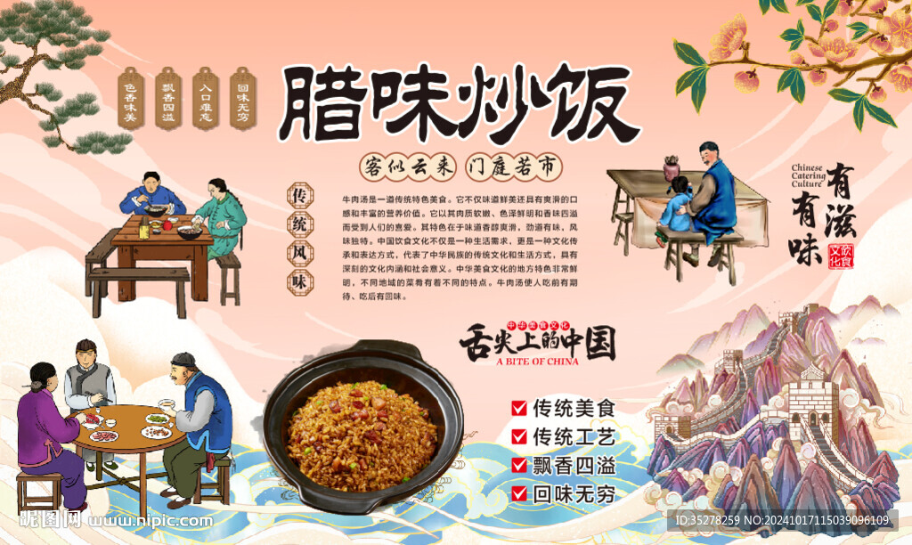 腊味炒饭背景