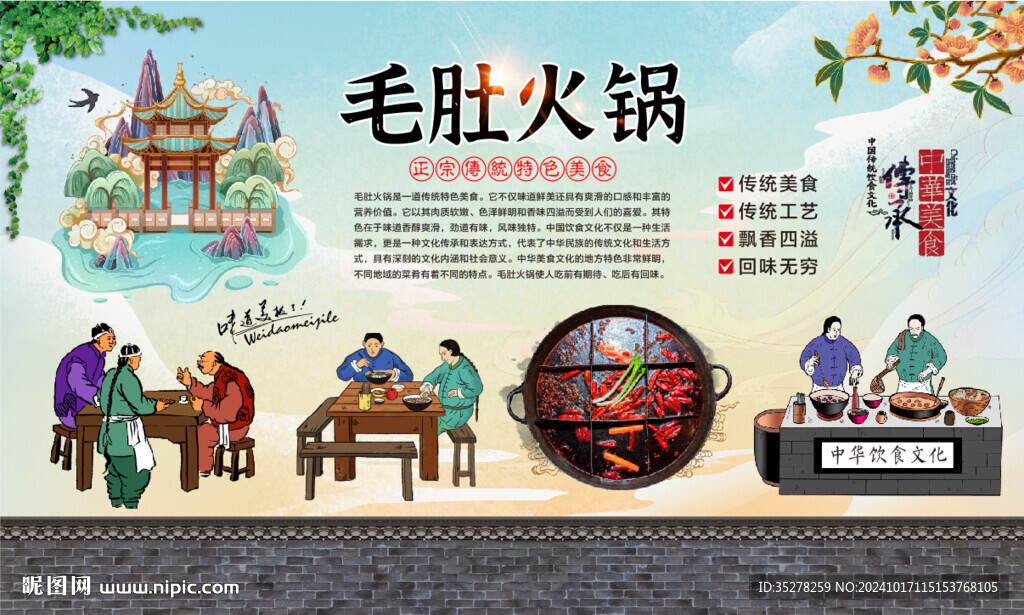 毛肚火锅