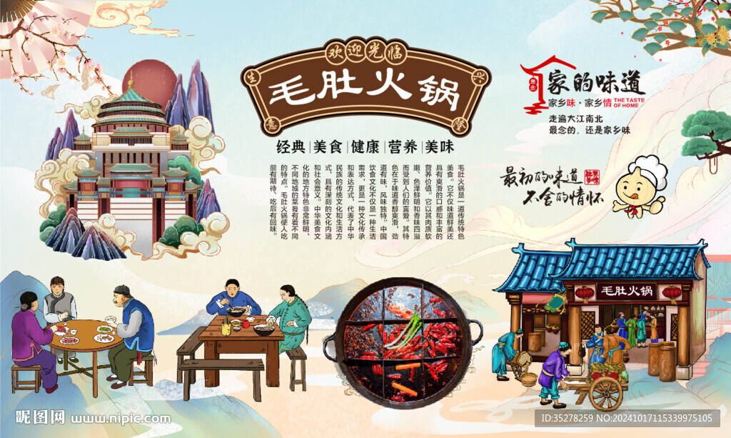 毛肚火锅