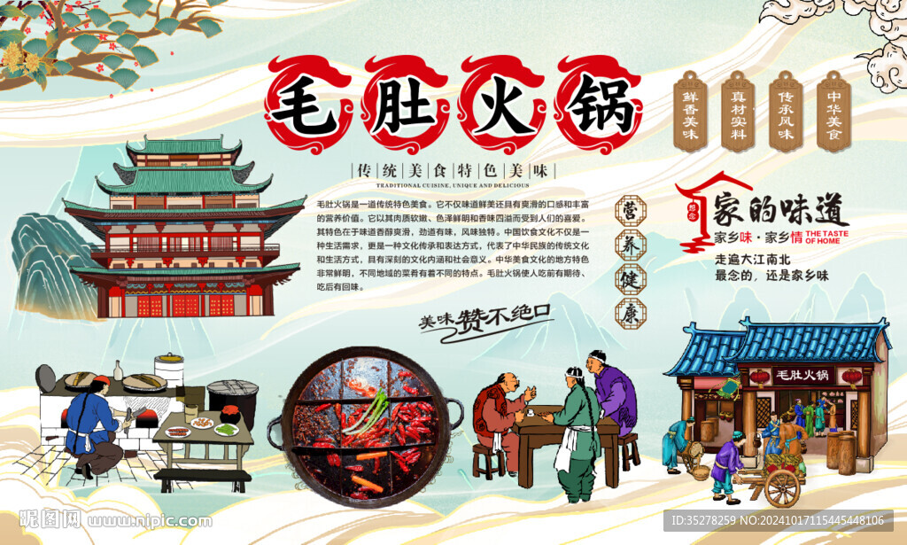 毛肚火锅