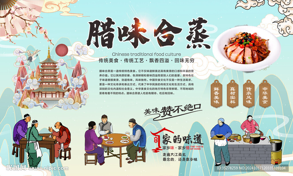 腊味合蒸