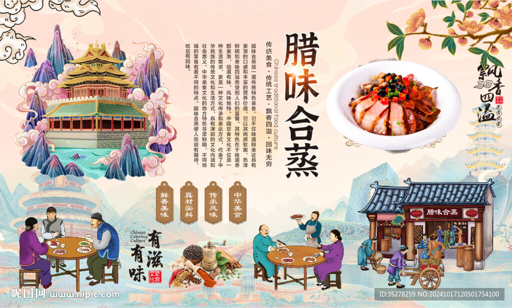 腊味合蒸