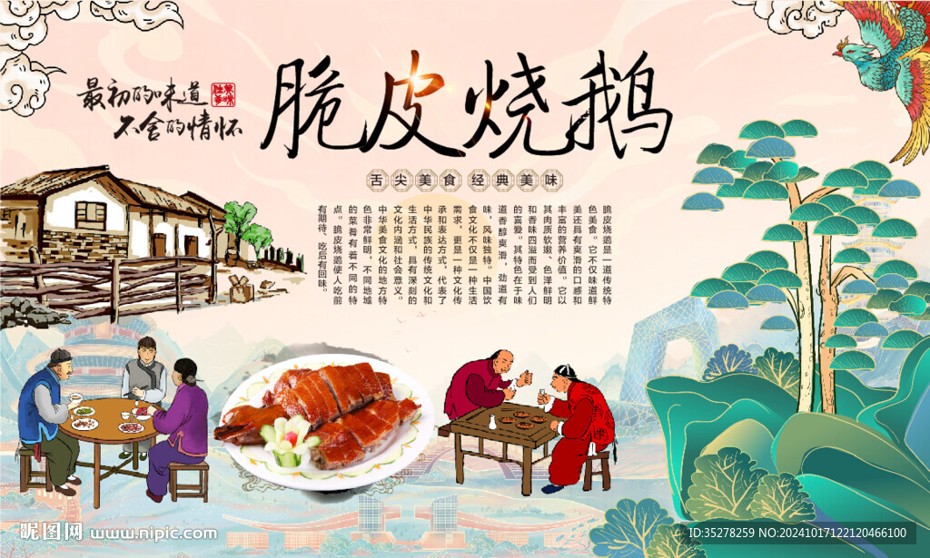 脆皮烧鹅背景