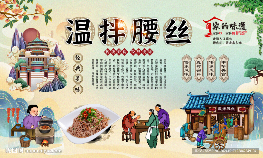 温拌腰丝
