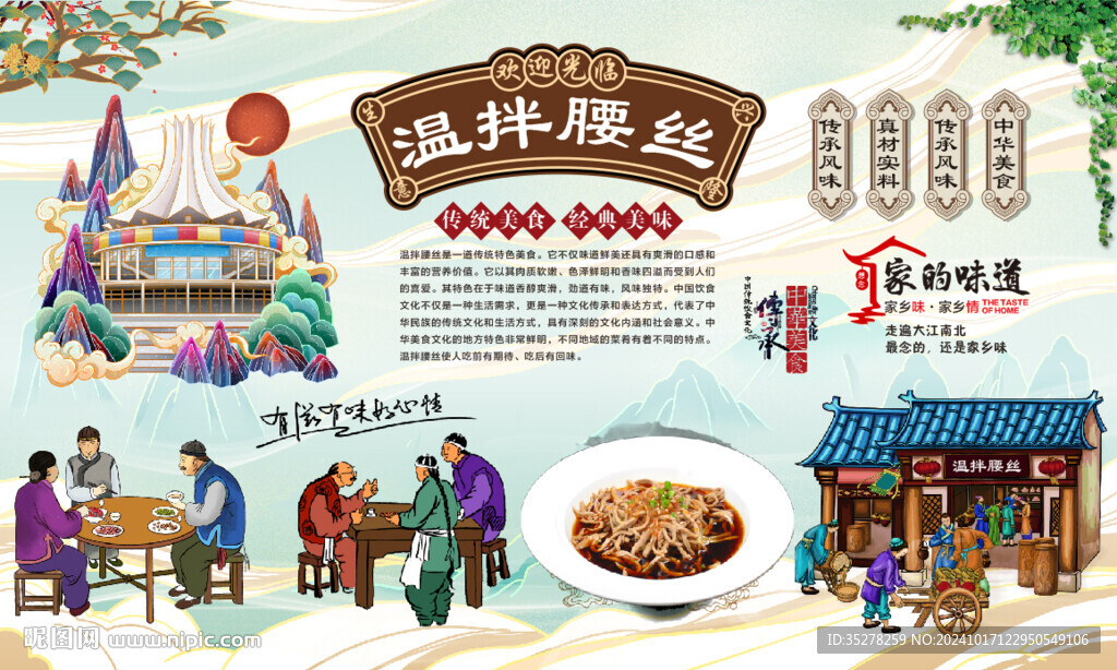温拌腰丝