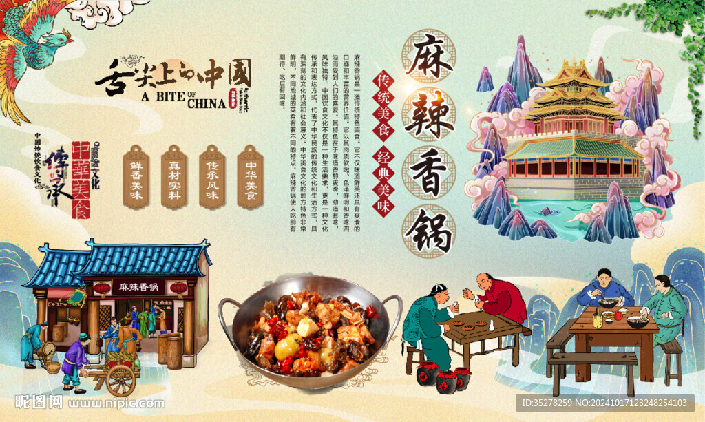 麻辣香锅
