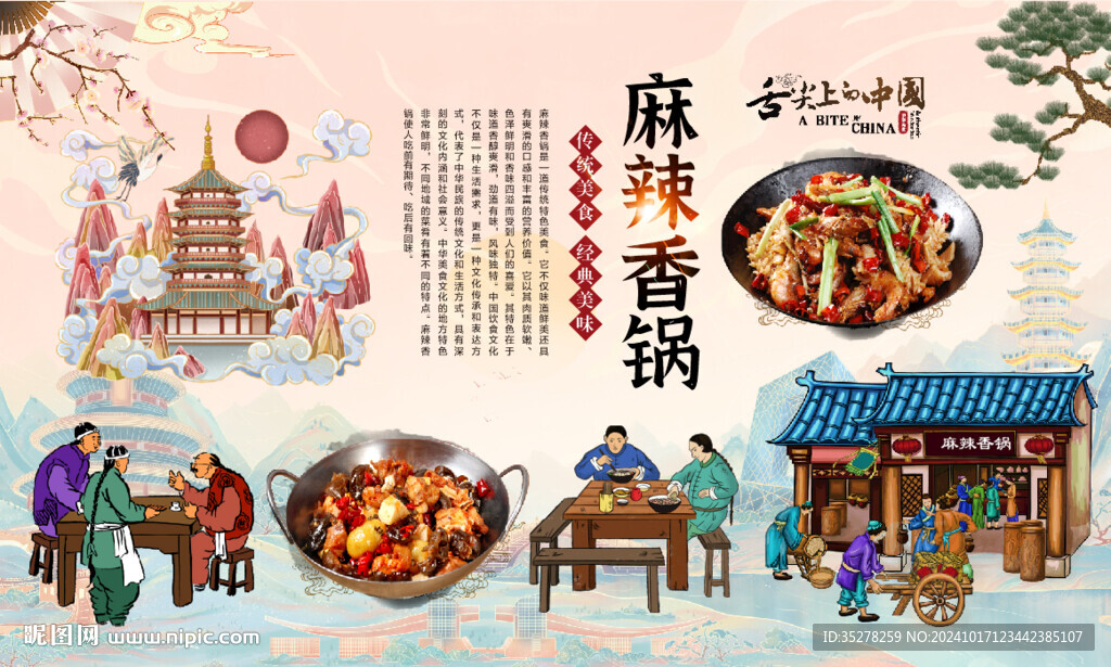 麻辣香锅