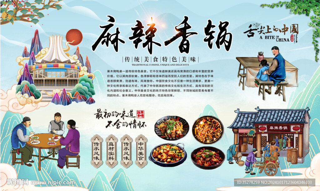 麻辣香锅