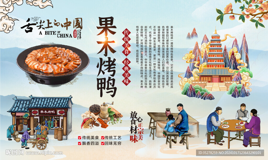 果木烤鸭
