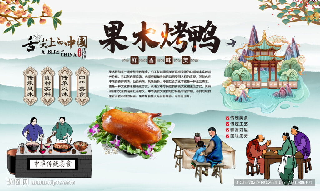 果木烤鸭