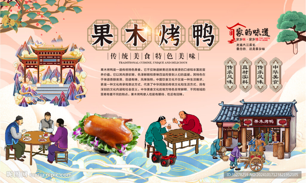 果木烤鸭