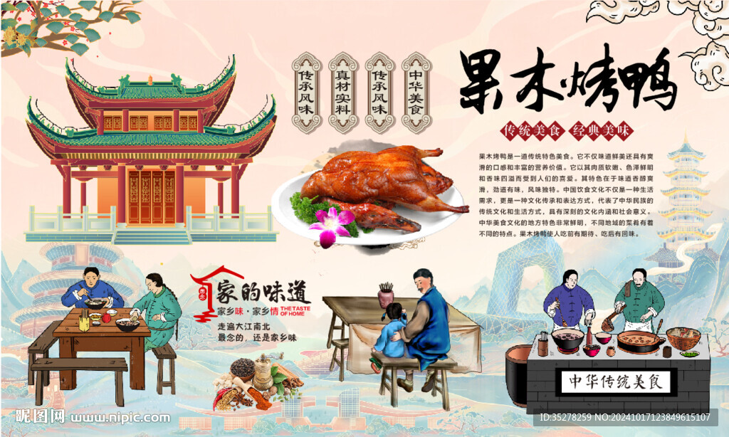 果木烤鸭