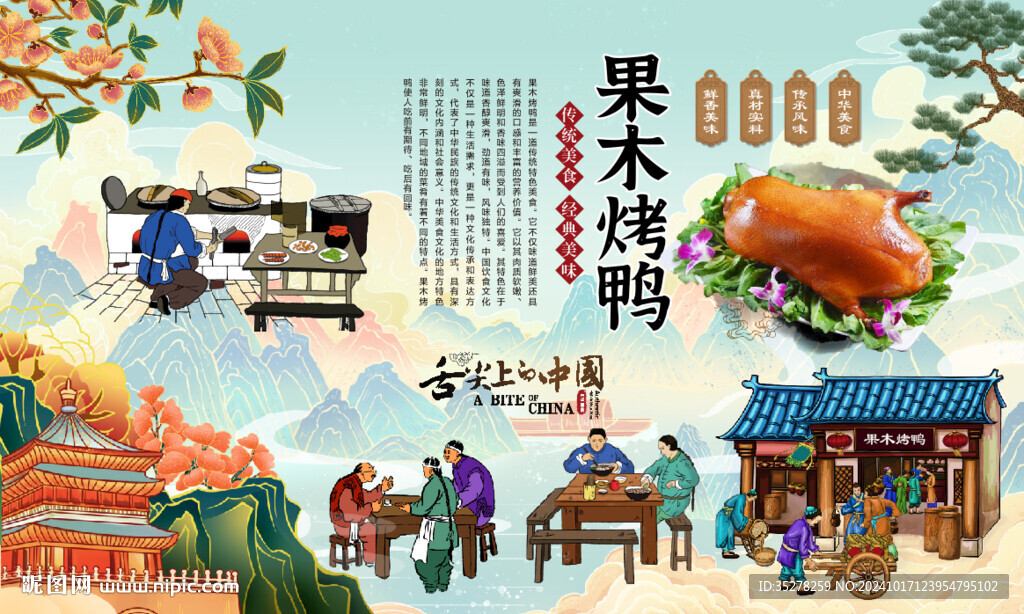 果木烤鸭