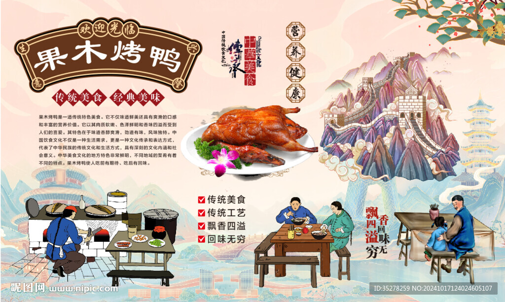 果木烤鸭