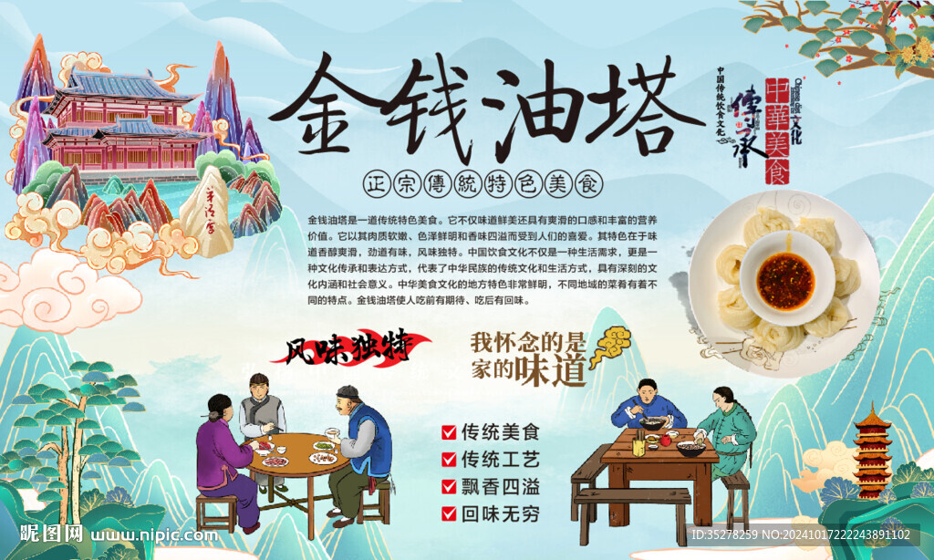 金钱油塔