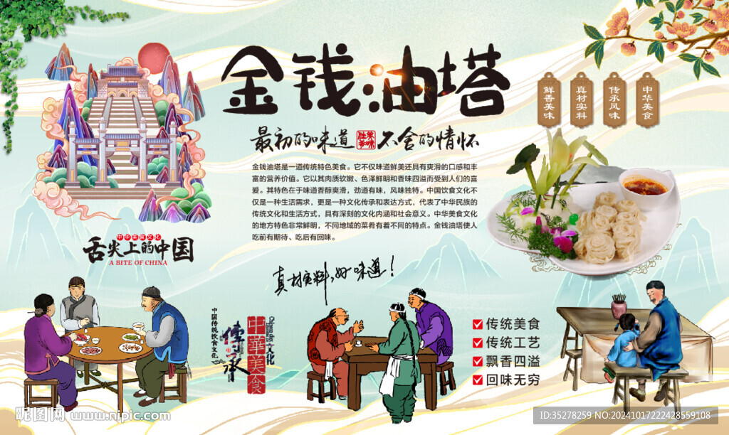 金钱油塔