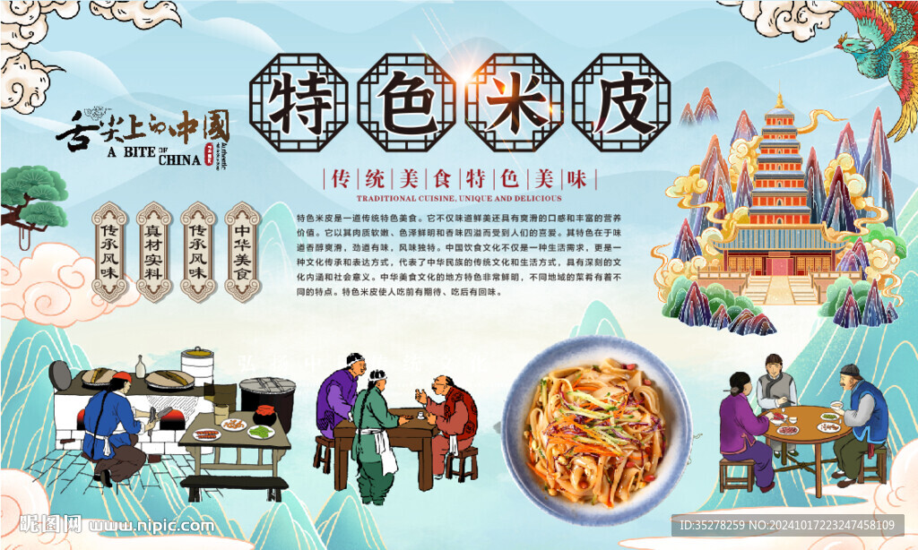 陕西米皮背景