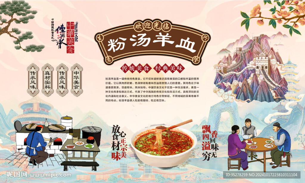 粉汤羊血背景
