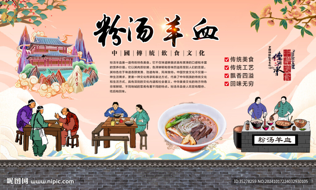粉汤羊血背景