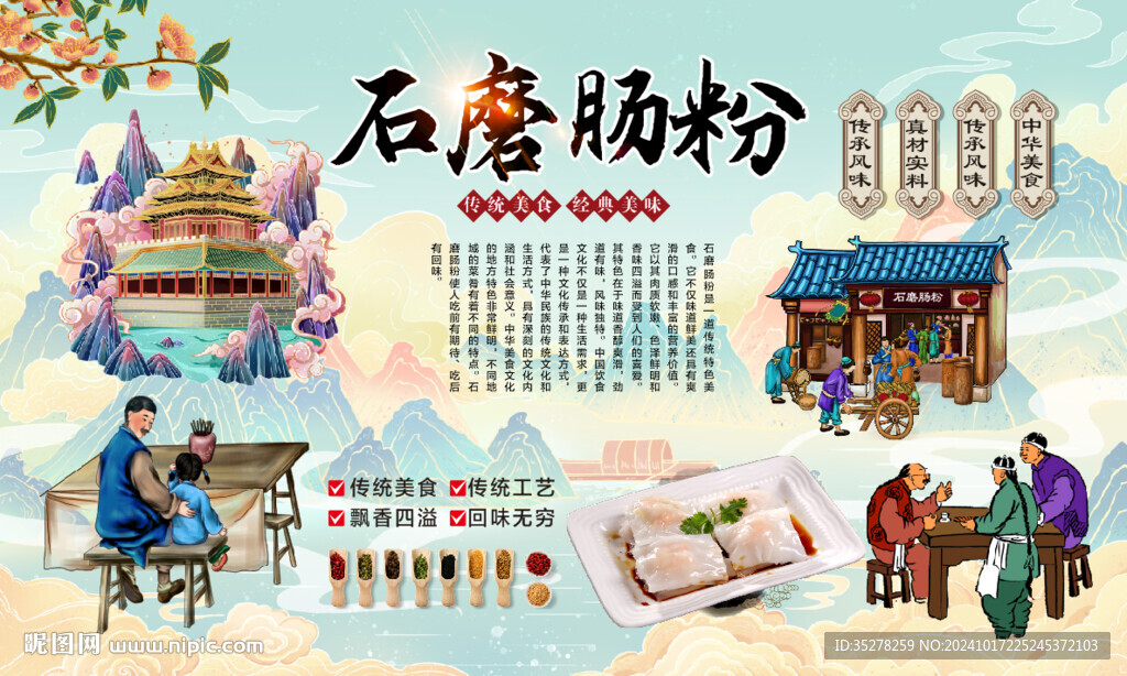 石磨肠粉背景