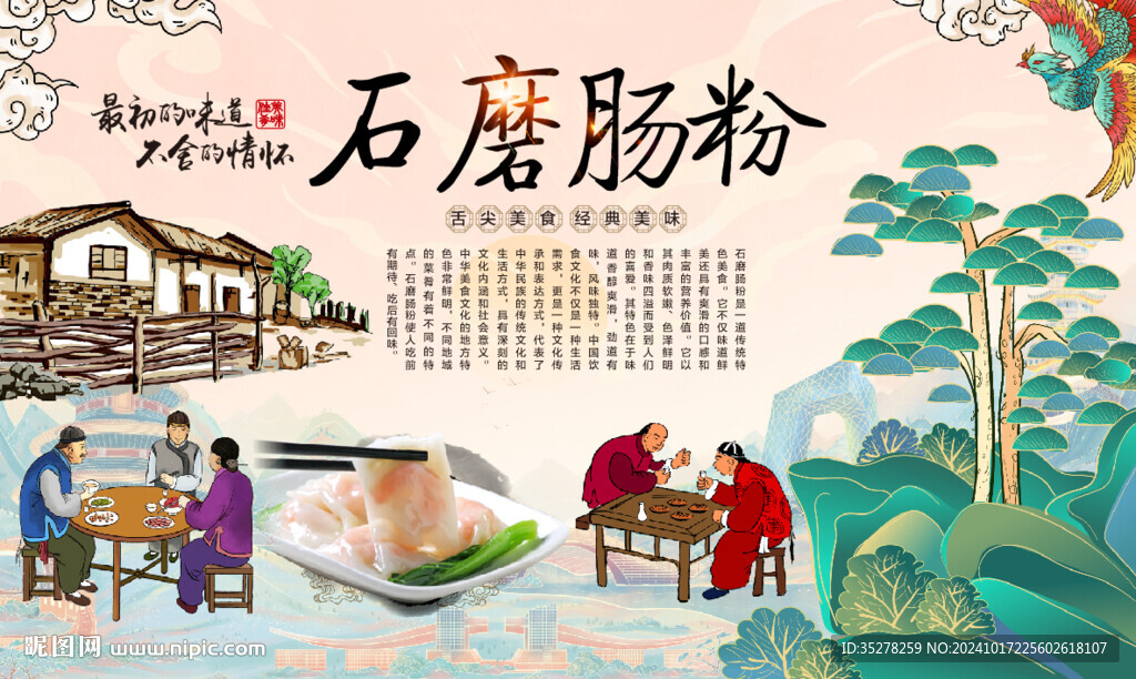 石磨肠粉背景