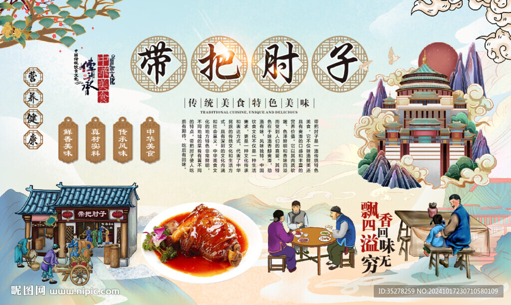 带把肘子背景