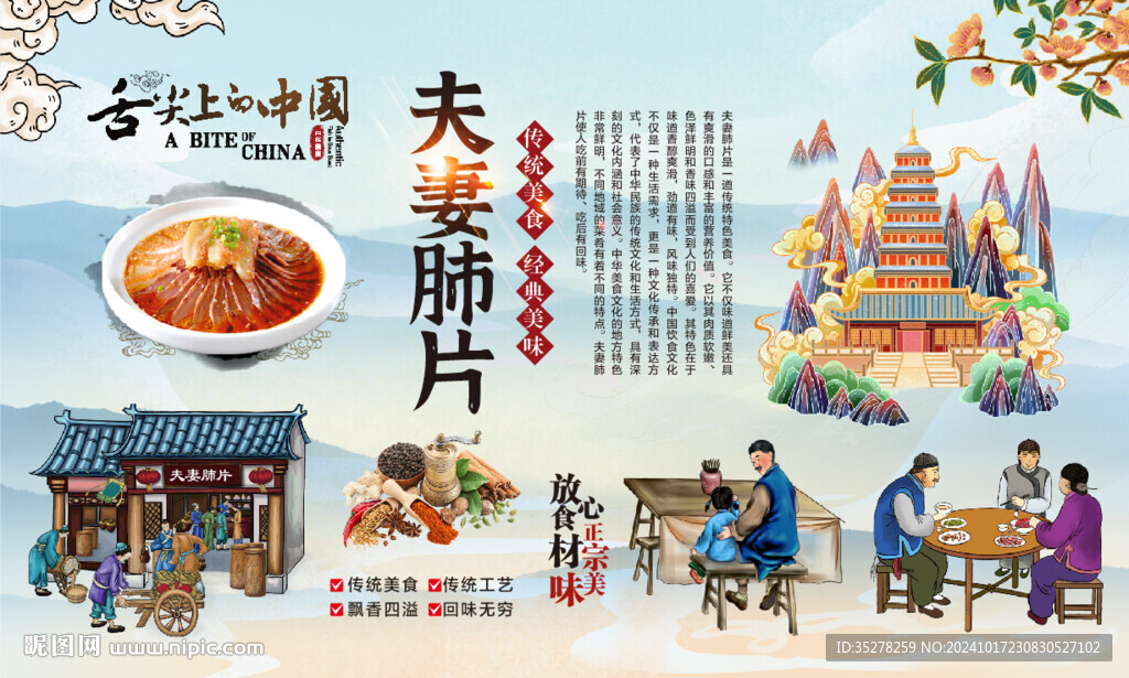 夫妻肺片