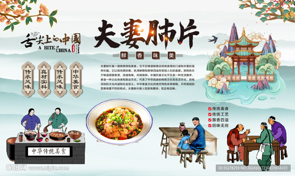 夫妻肺片