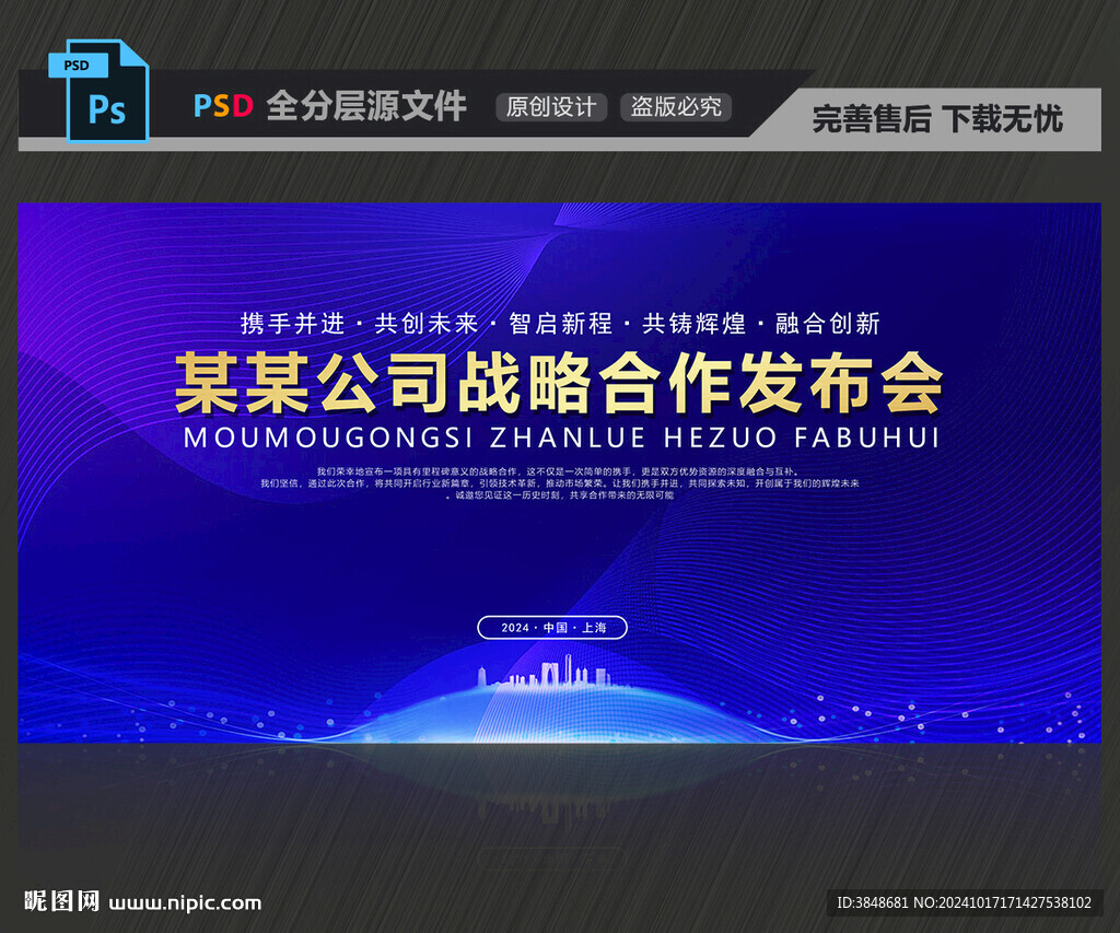战略发布会