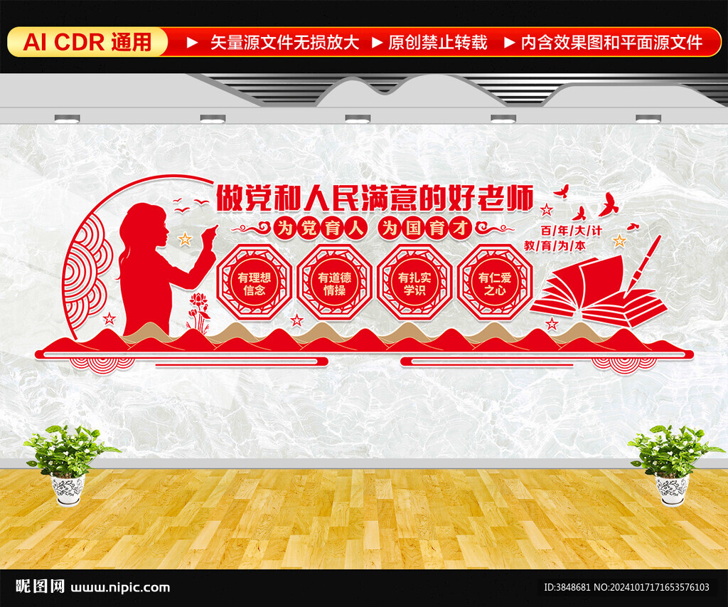 学校党建文化墙