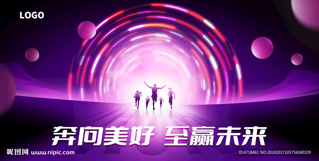 奔向美好 至赢未来KV海报