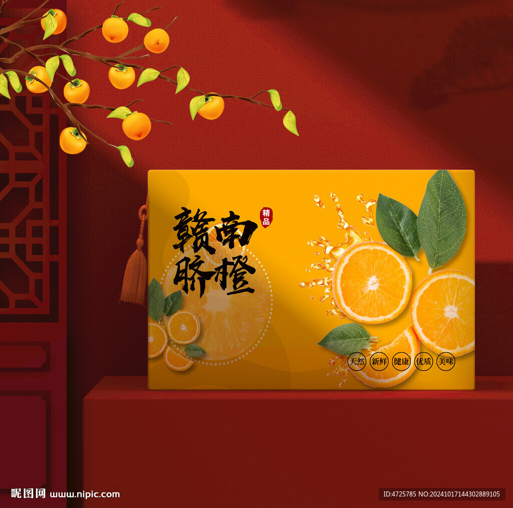 橙子包装  实际下载是展开图
