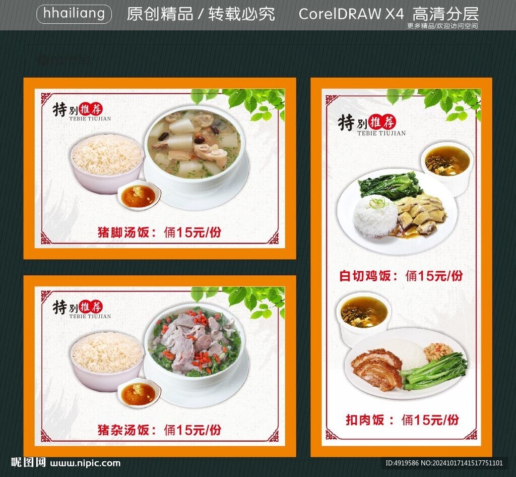 猪脚汤饭猪杂汤饭 扣肉饭白切鸡