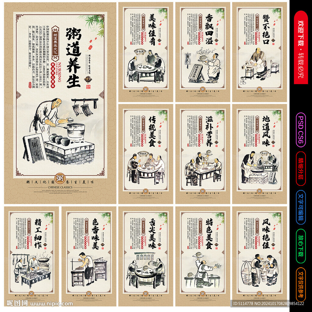粥文化