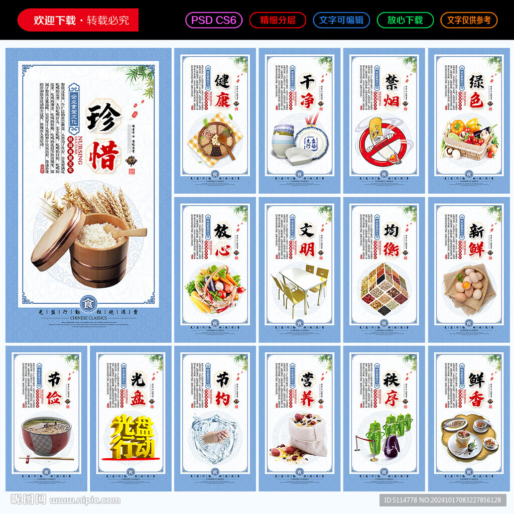 食堂标语