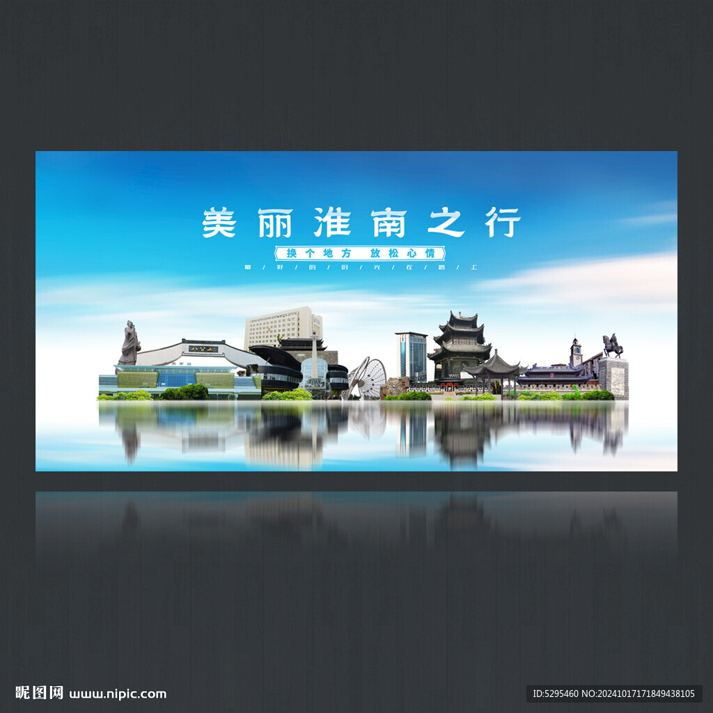 淮南
