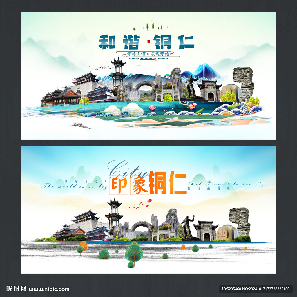 铜仁