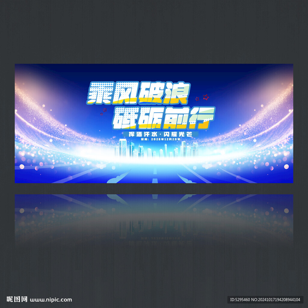  年终总结大会