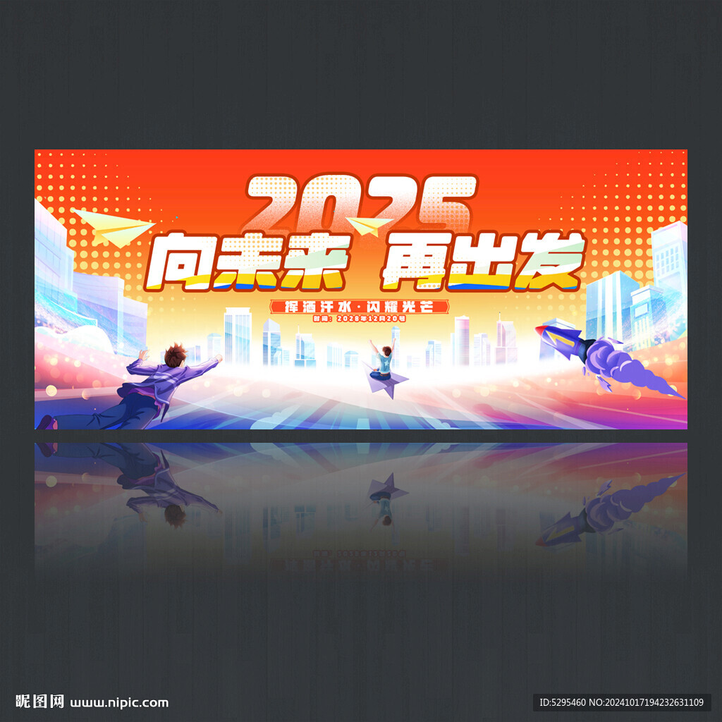 年会